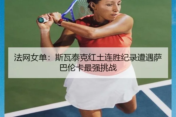 fa-wang-nv-dan-si-wa-tai-ke-hong-tu-lian-sheng-ji-lu-zao-yu-sa-ba-lun-ka-zui-qiang-tiao-zhan-2-429.jpg