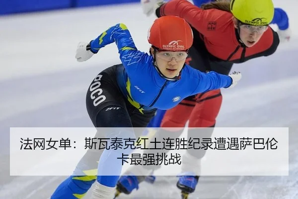 fa-wang-nv-dan-si-wa-tai-ke-hong-tu-lian-sheng-ji-lu-zao-yu-sa-ba-lun-ka-zui-qiang-tiao-zhan-3-311.jpg