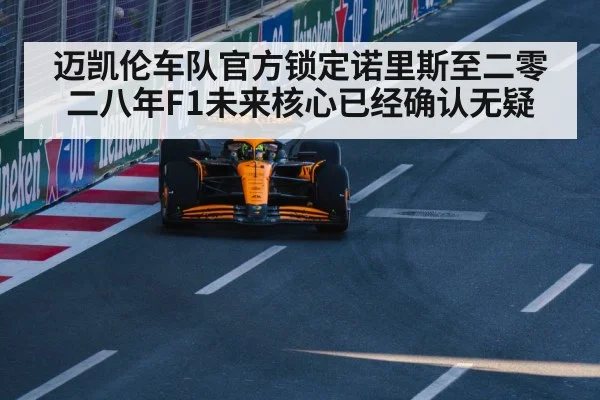McLaren F1 team